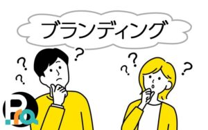 ブランディングとは何か　－小さな会社・個人事業でも、ちゃんと“選ばれる”ために