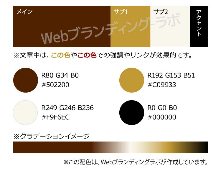 【高級感のある色の組み合わせ】茶色・ブラウン カラーコードのrgbカラーパレット