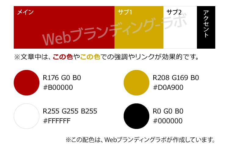 【高級感のある色の組み合わせ】赤・レッド カラーコードのrgbカラーパレット