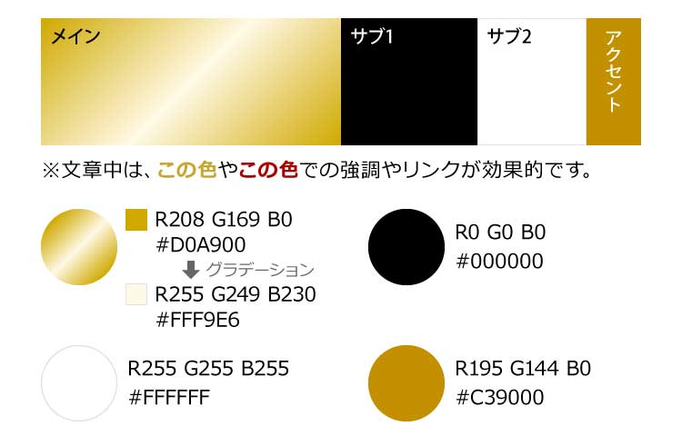 高級感のある色の組み合わせ】金（ゴールド）のカラーパレット | Webブランディングでホームページをデザイン｜Webブランディングラボ