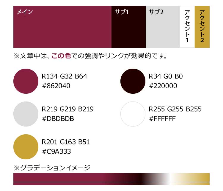 高級感のある色の組み合わせ】ワインレッドのカラーパレット | Web