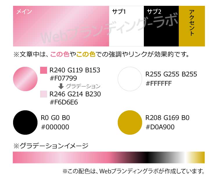 【高級感のある色の組み合わせ】ピンク カラーコードのrgbカラーパレット(グラデーションイメージ)