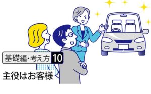 【基礎編・考え方10】なぜ「主役はお客様」が、経営・ブランドの大原則なのか － 多くの経営者が勘違いしやすいこと