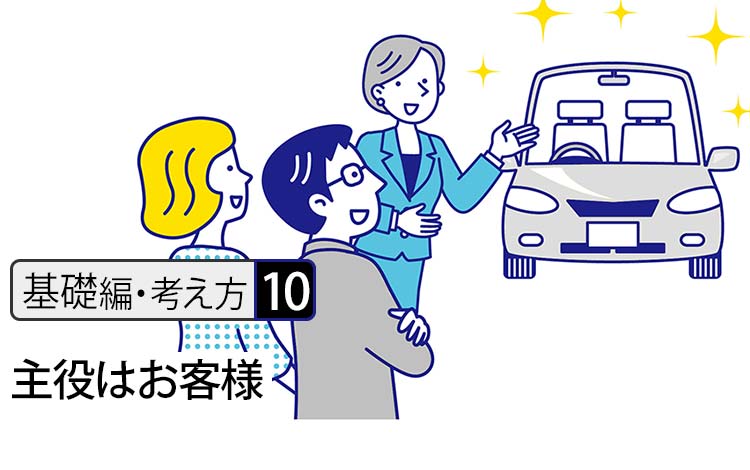 【基礎編・考え方10】なぜ「主役はお客様」が、経営・ブランドの大原則なのか － 多くの経営者が勘違いしやすいこと