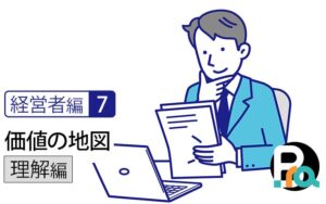 【経営者編7｜理解編】価値の地図｜あなたの会社の「眠っている魅力」を一本の軸につなぐ考え方