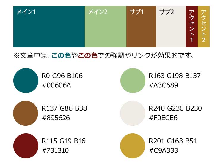 【最新版】父の日の配色|ホームページ制作・チラシ用の無料カラーコード(RGB・HEXコード付)|渋めで洗練されたネイチャーカラーの「父の日」の配色