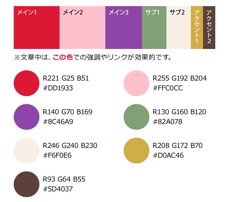 【最新版】母の日の配色|ホームページ制作・チラシ用の無料カラーパレット(RGB・HEXコード付)