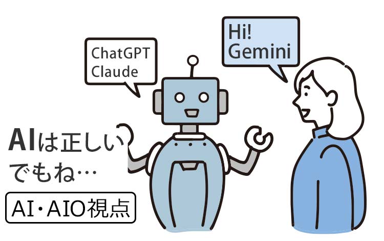 【AI・AIO視点】“AIが書く文章は正しい”、でも､なぜ あんなに長くて､「カラダがむずむず」してくるのか…
