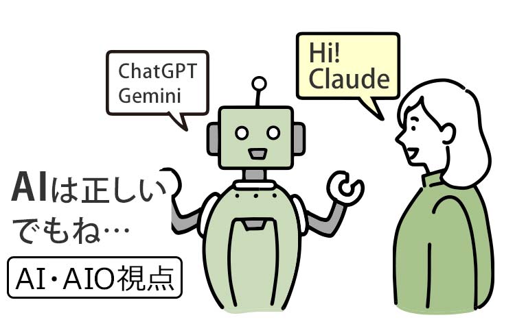 【AI・AIO視点】“AIが書く文章は正しい”、でも､なぜ あんなに長くて､「カラダがむずむず」してくるのか…