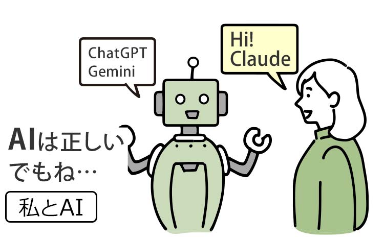 【私とAI】“AIが書く文章は正しい”、でも､なぜ あんなに長くて､「カラダがむずむず」してくるのか…